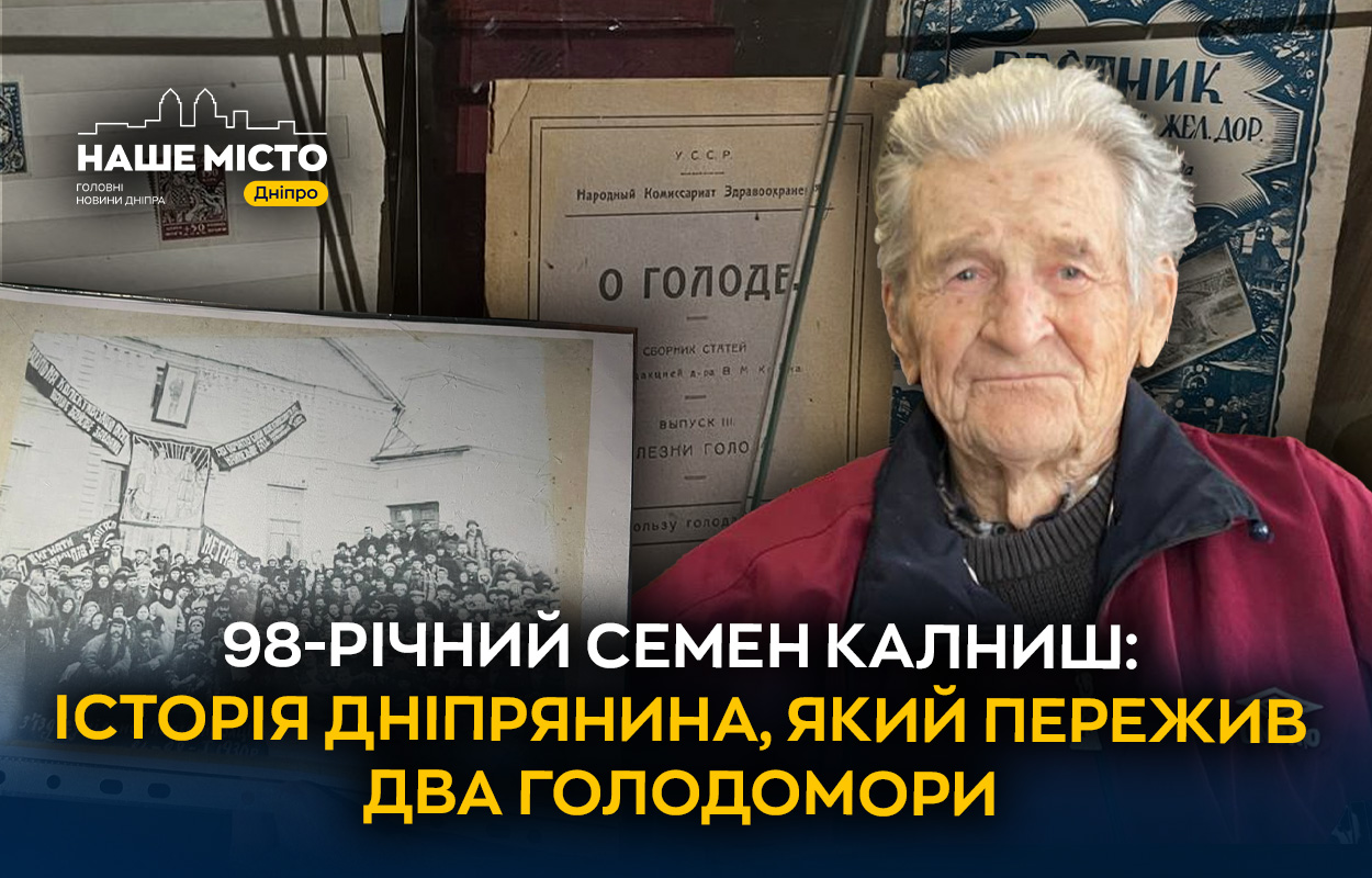 Семен Калниш: долі людей під час Голодоморів