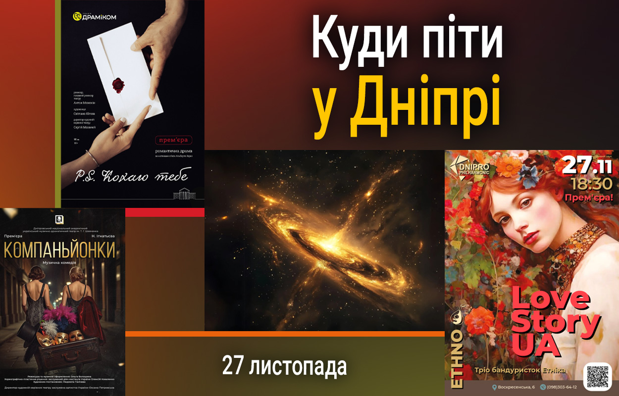 Культурна подія у Дніпрі: переглянь виставу “Забери мене”