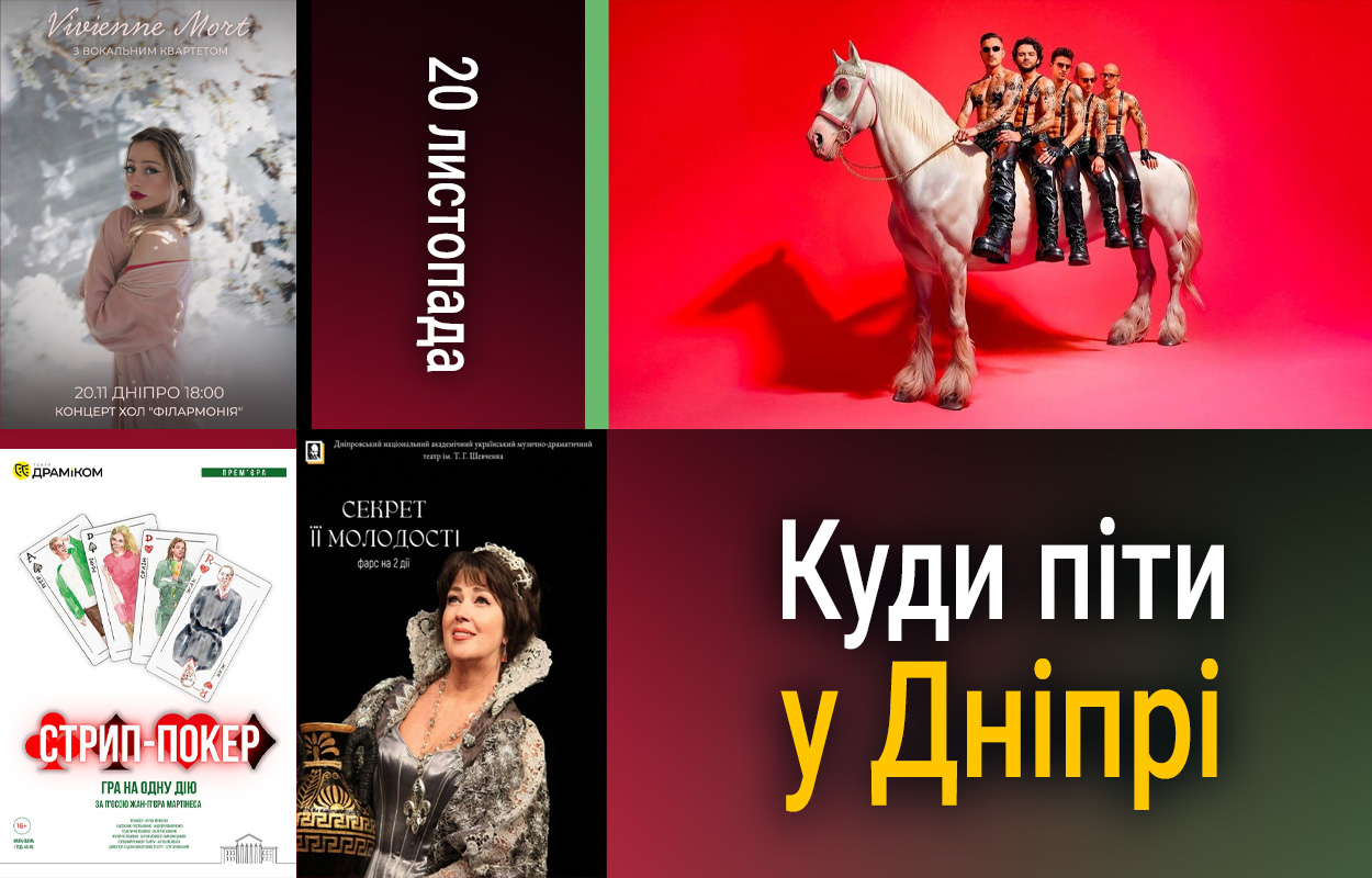 Культурні події у Дніпрі: запрошуємо на концерт Latexfauna!