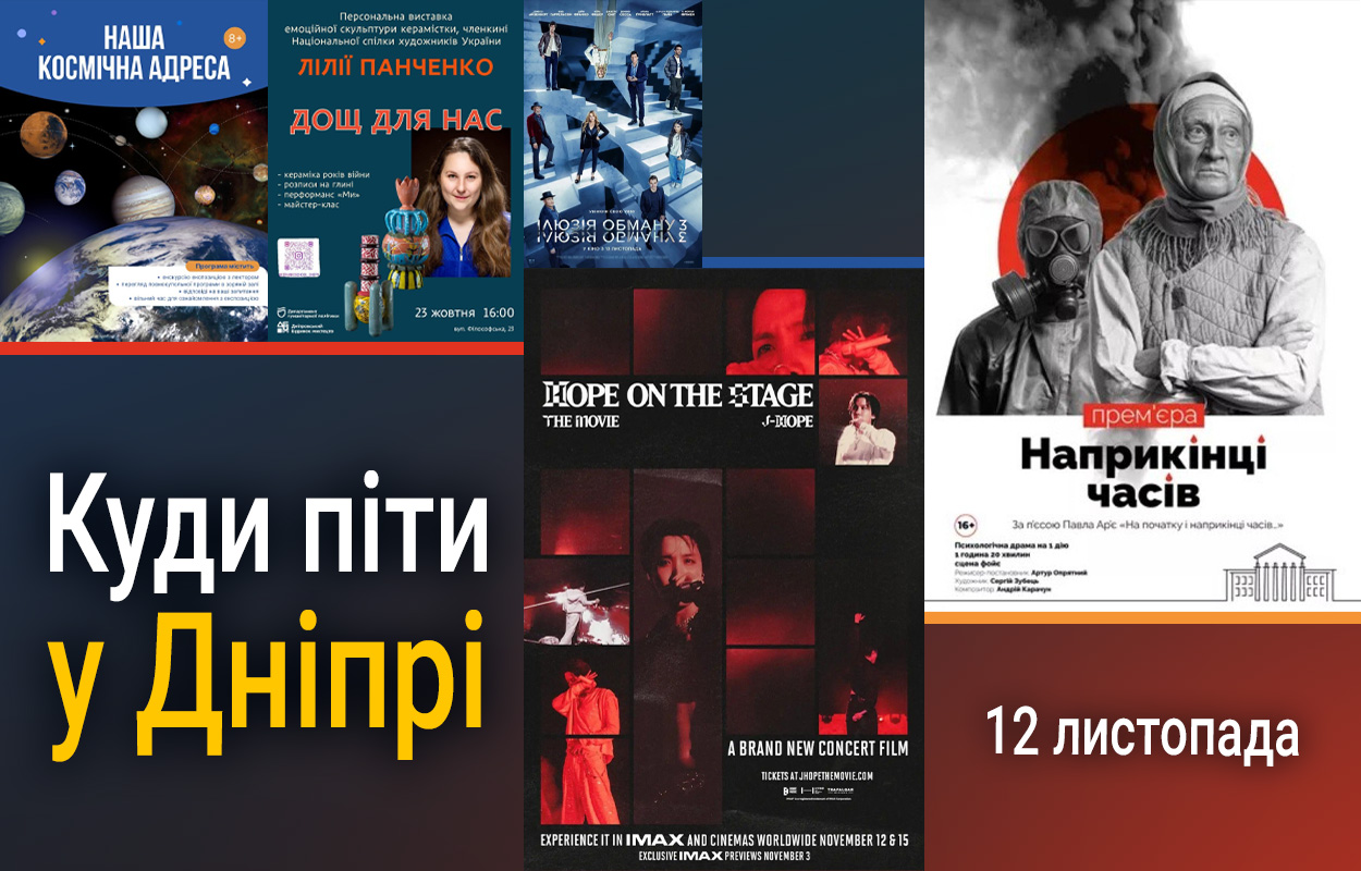 Де у Дніпрі відчути магію балету 12 листопада?