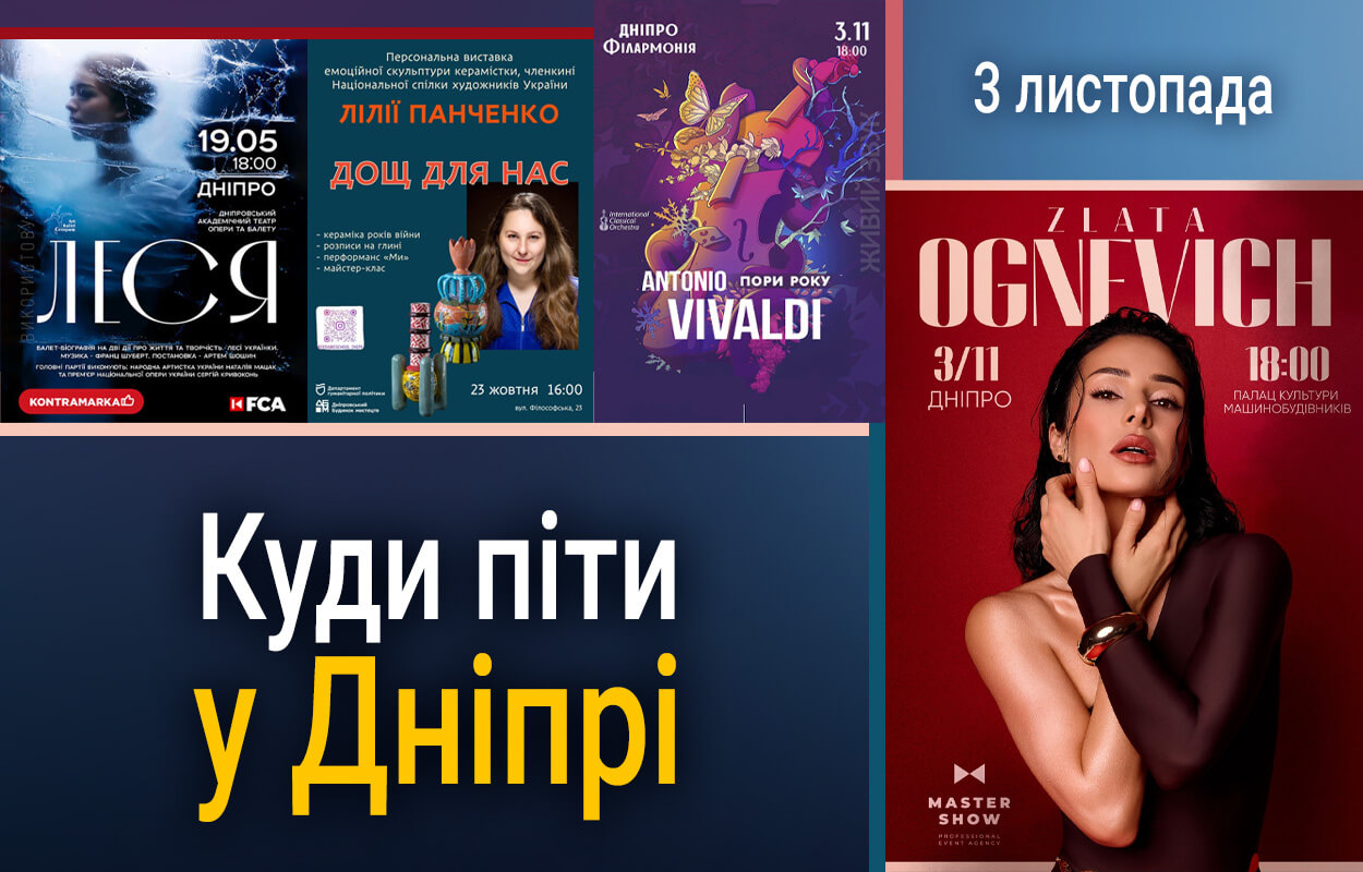 Культурні події у Дніпрі: концерт Злати Огневич