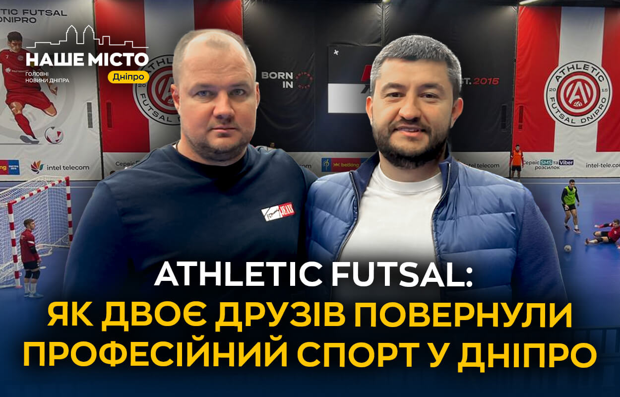 Футзал в Дніпрі: від аматорів до Екстраліги