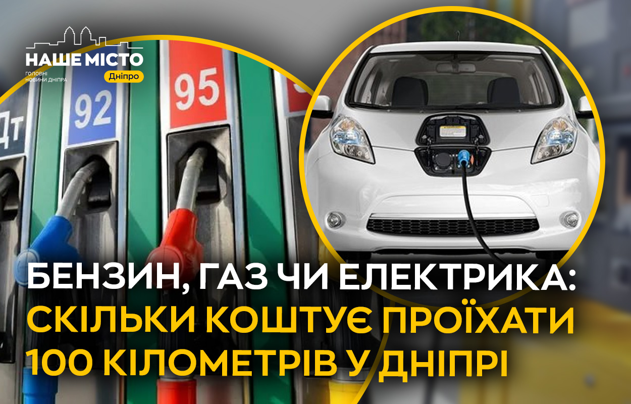 Економія на пересуванні: що вигідніше у Дніпрі?