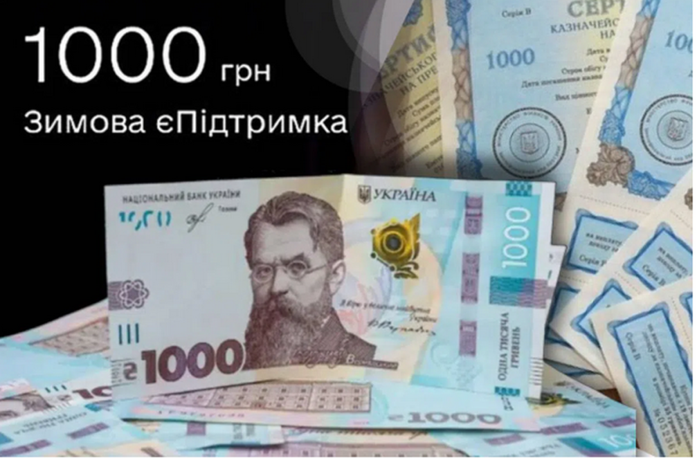 «Зимова підтримка»: як українці витрачають отримані 1000 грн