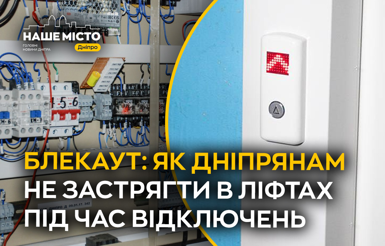 Як залишитися у безпеці під час відключення електрики: поради дніпрянам
