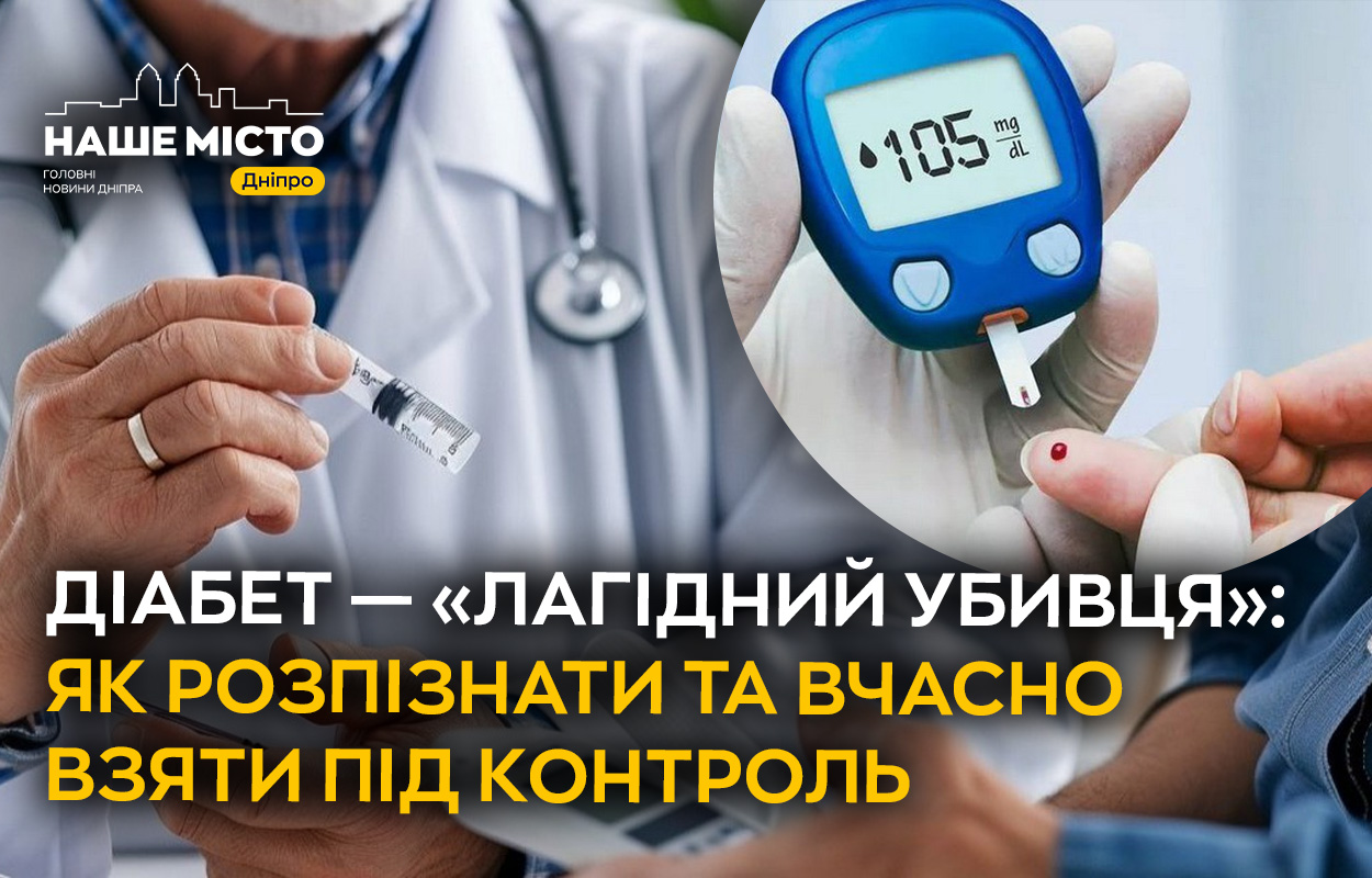 Діабет: як виявити та запобігти тихому вбивці