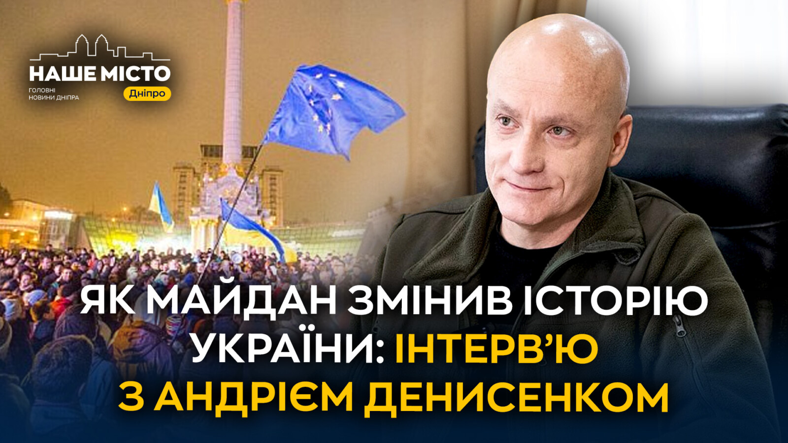 Вплив Майдану на життя Андрія Денисенка: від Революції Гідності до заступника мера