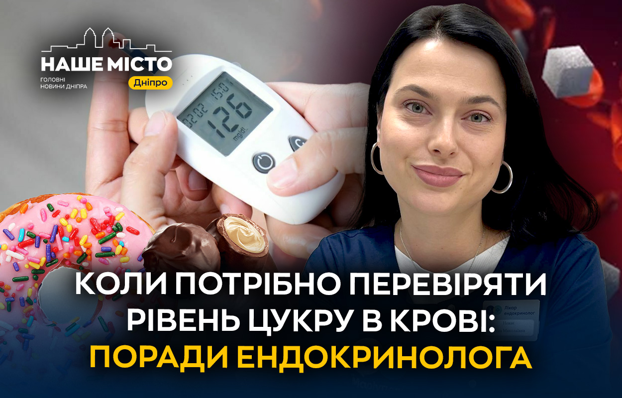 Контроль рівня цукру: коли і як часто?