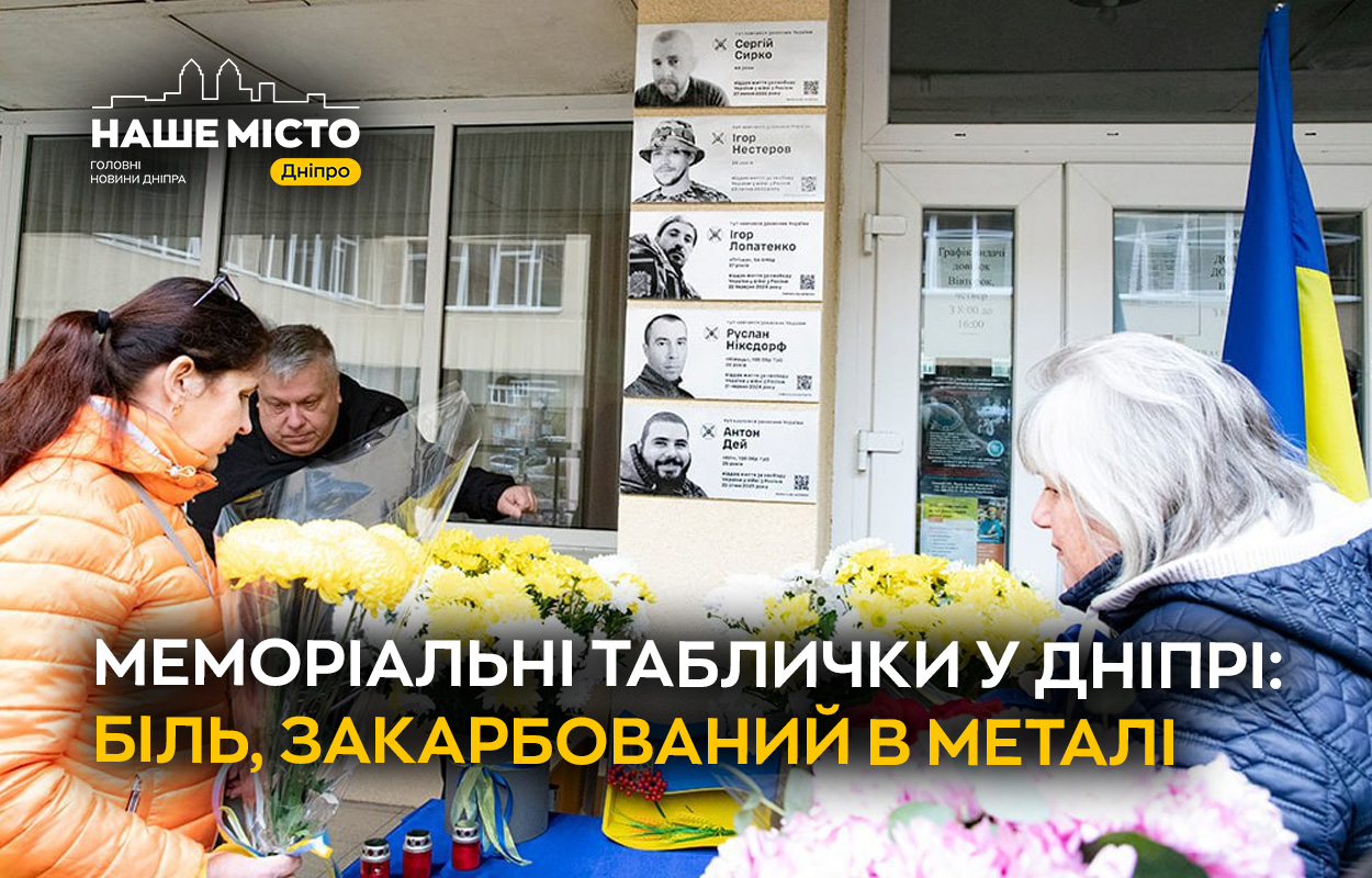 У Дніпрі встановлюють меморіальні дошки загиблим героям