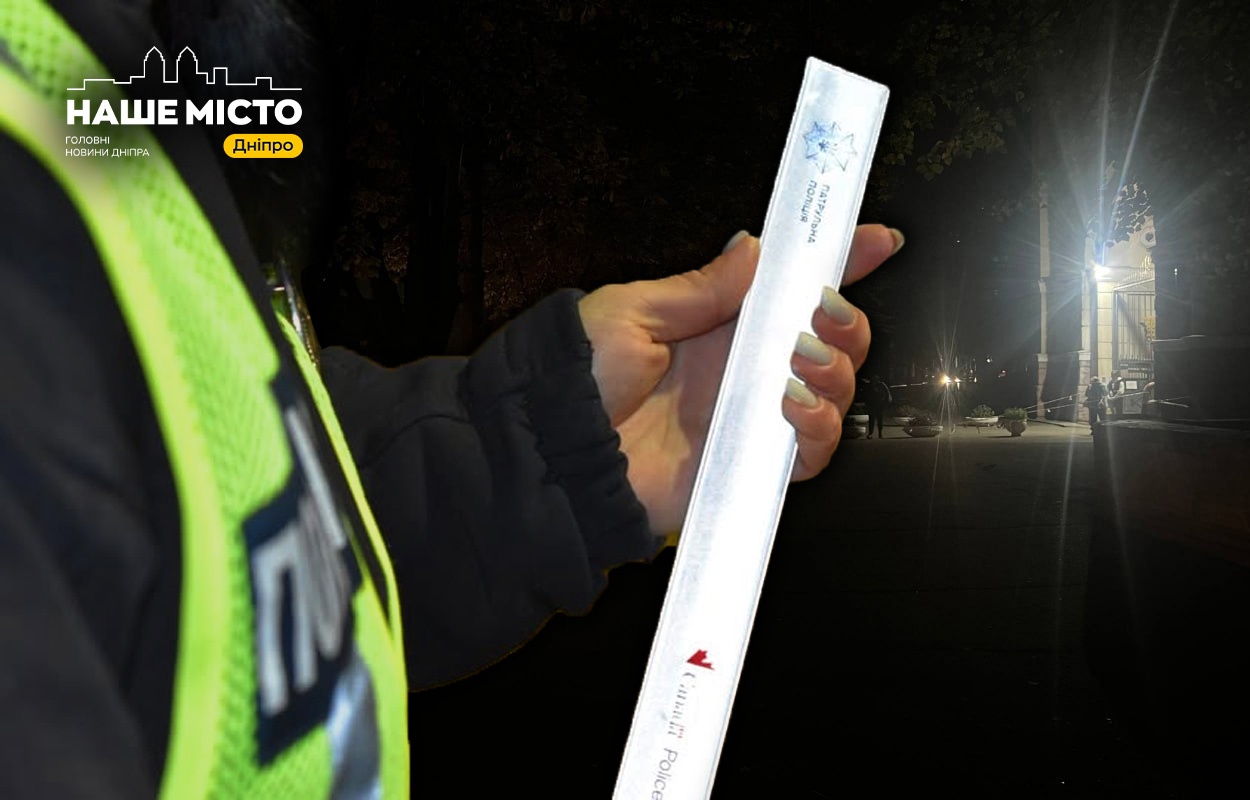 Носіть флікери: захист в темряві для дніпрян