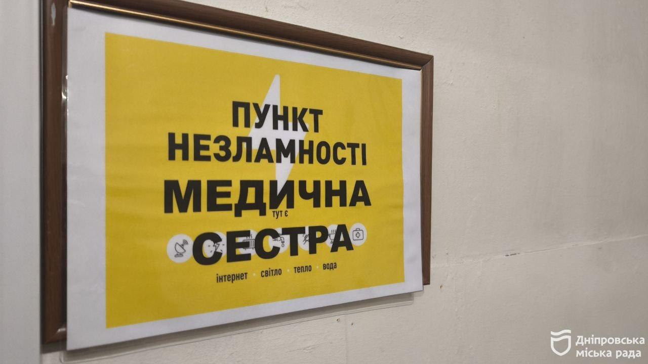 Пункти незламності у Дніпрі: підтримка в період відключень