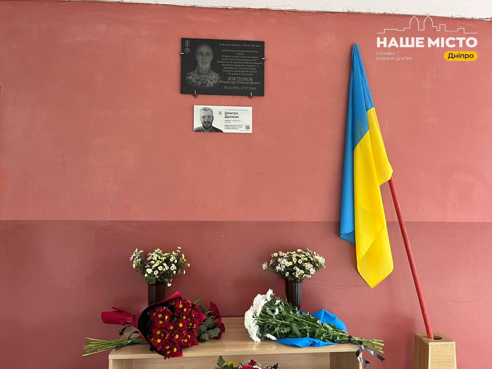 У Дніпрі вшанували пам'ять загиблого захисника Дмитра Дрожака