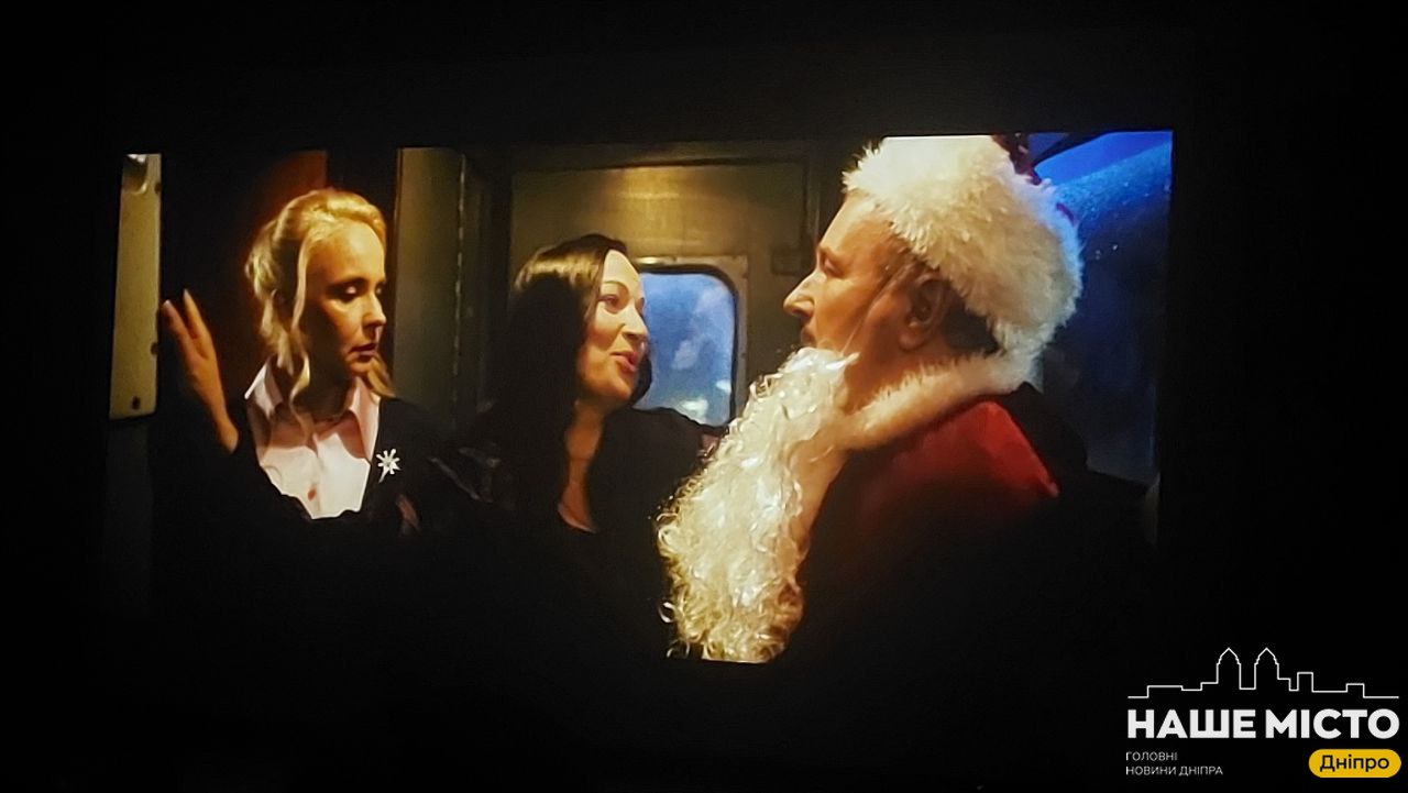 Допрем'єрний показ «Потяга до Різдва» у Дніпрі