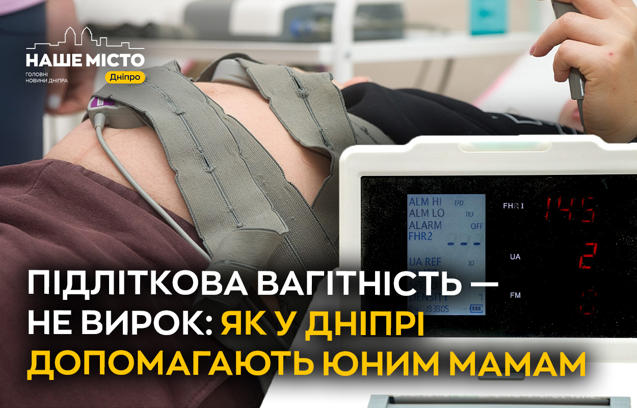 Допомога юним мамам у Дніпрі: підтримка та консультації