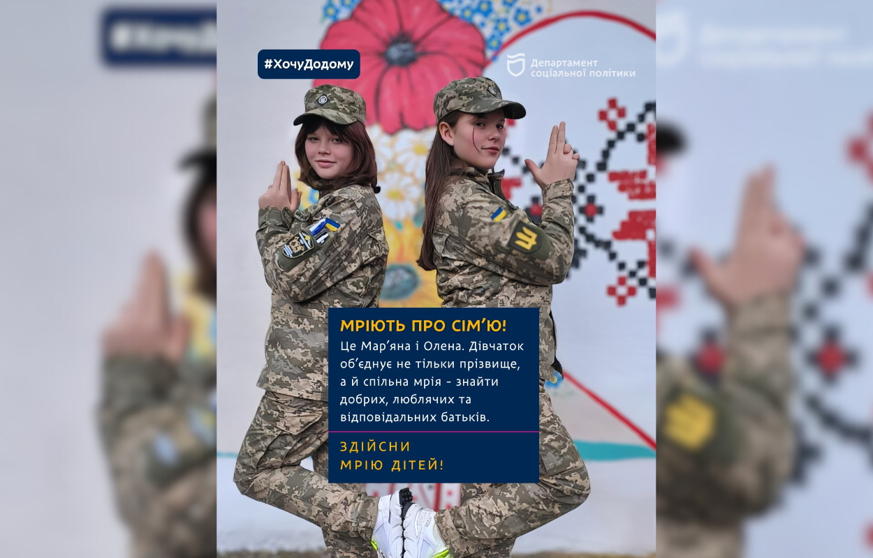 У Дніпрі шукають дім для двох сестер: будьте їхньою родиною