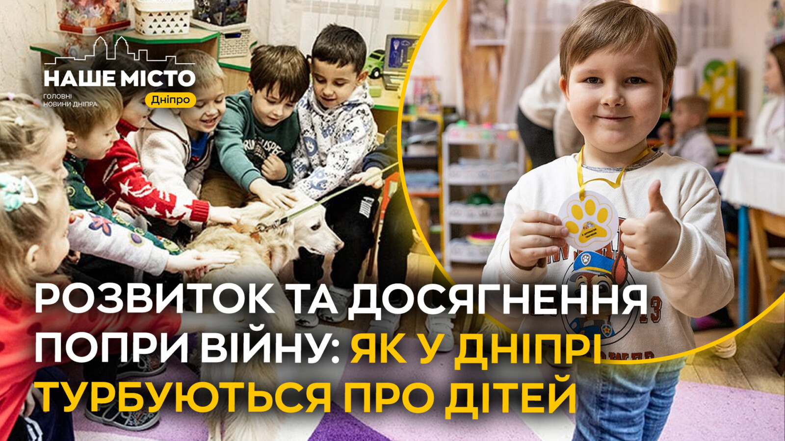 Захист і розвиток молоді: новації в Дніпрі