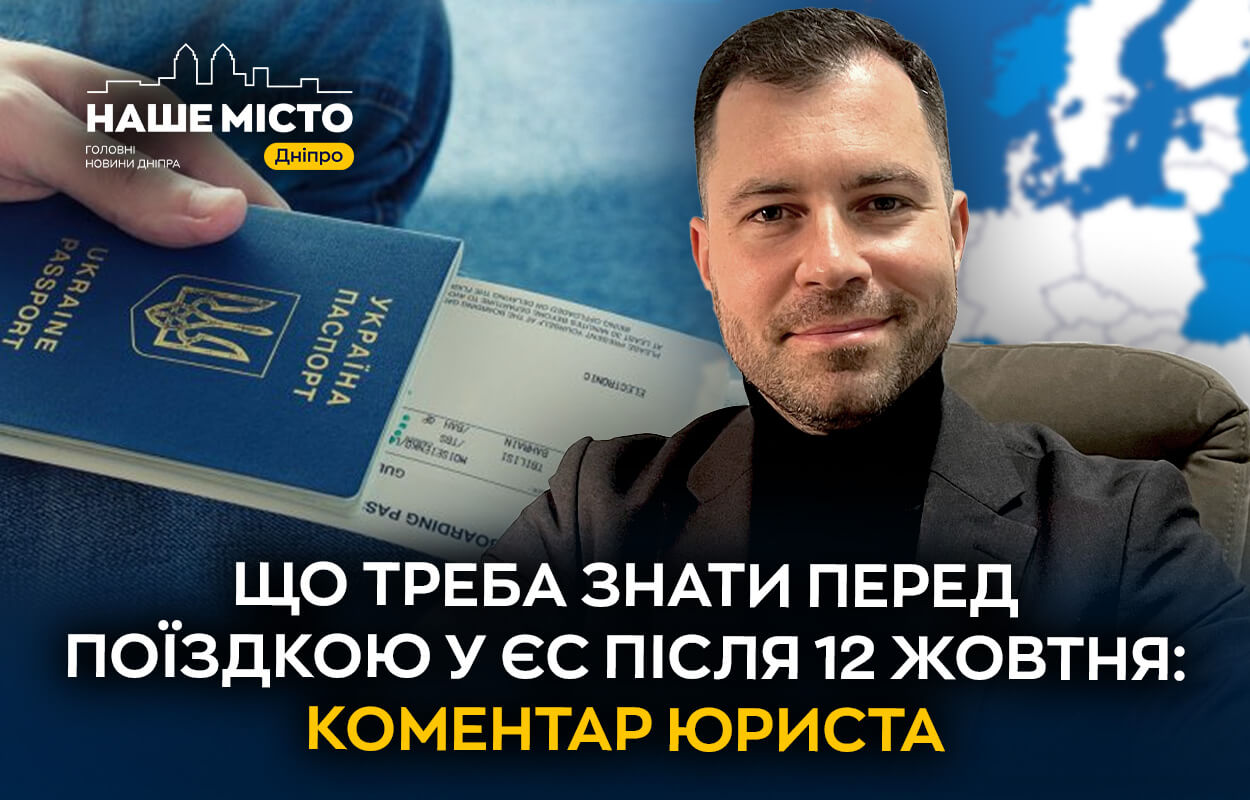 Оновлені правила в’їзду до ЄС з 12 жовтня: на що звернути увагу