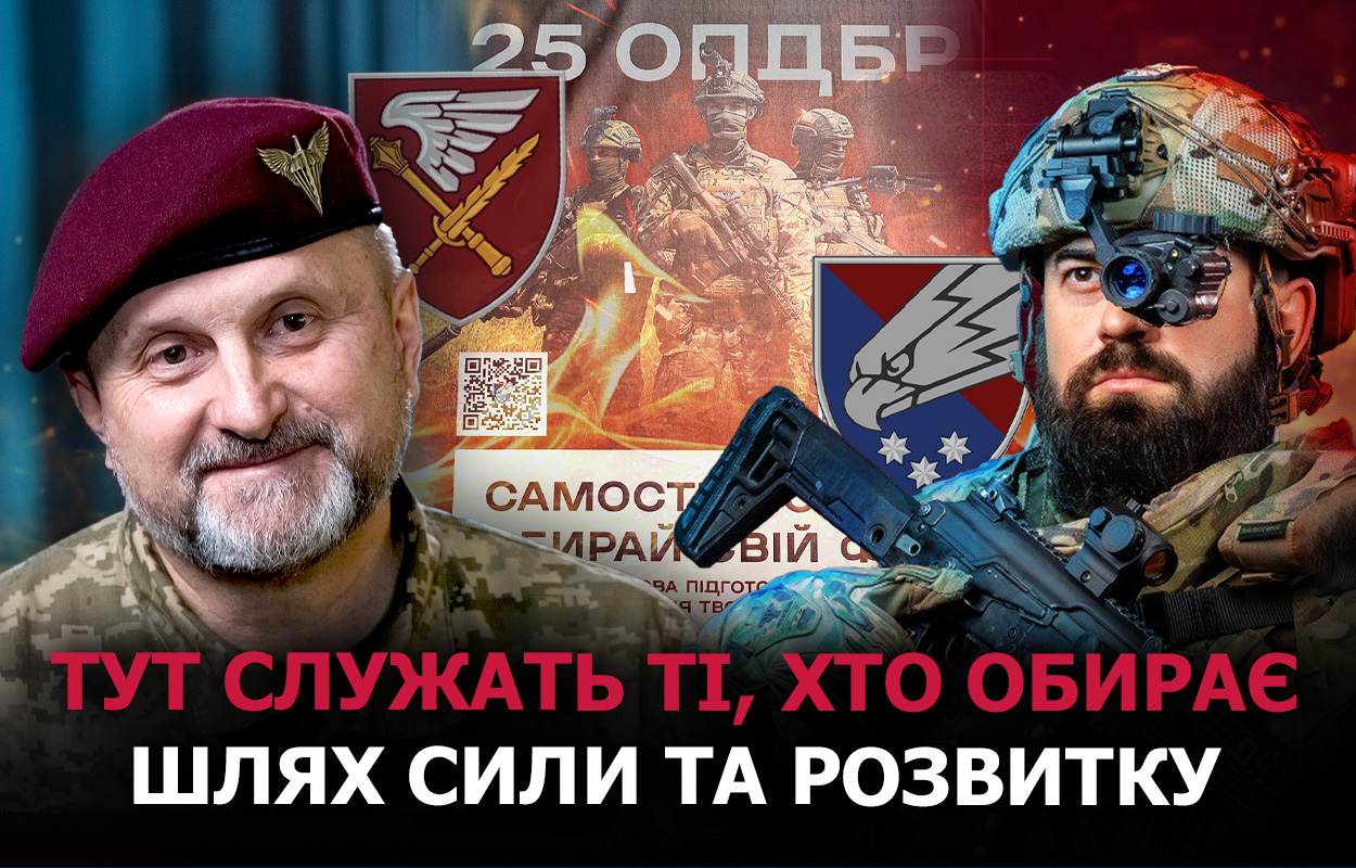 25 Січеславська бригада: формування характеру через службу