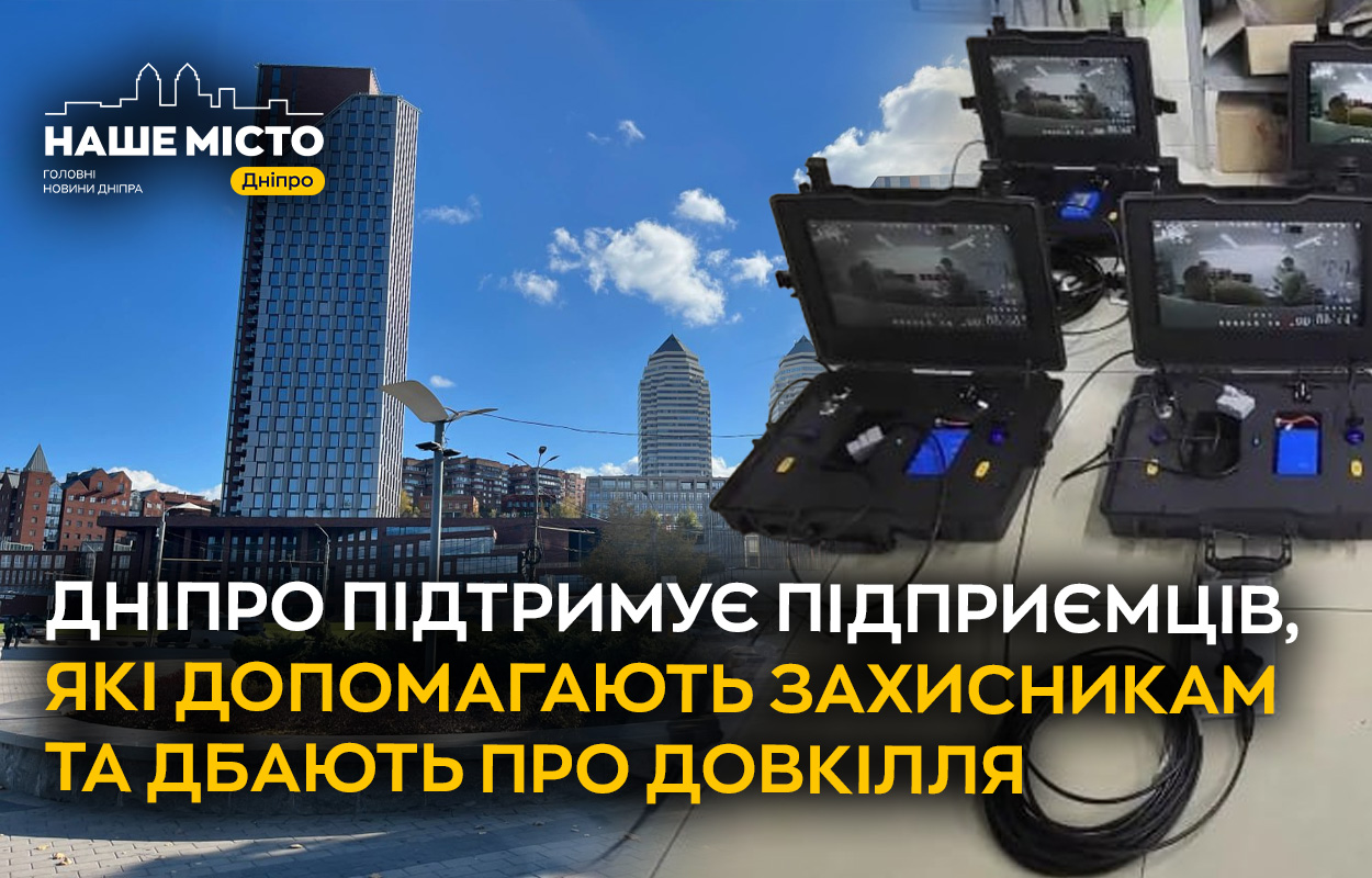Підтримка бізнесу у Дніпрі: гранти на оборону та екологію