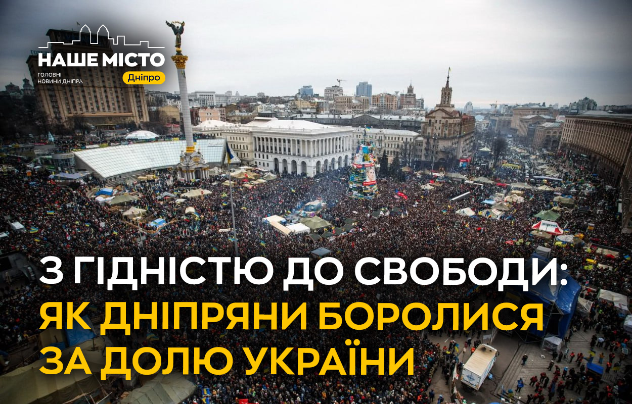 Дніпряни в серці українських рухів за свободу