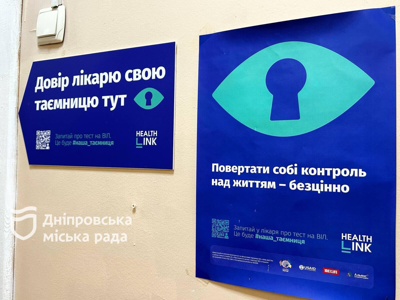 Дніпро бореться з ВІЛ: підтримка та рання діагностика