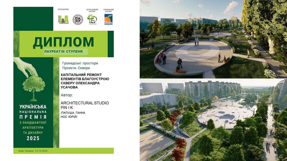 Сквер Усачова у Дніпрі визнано одним з найкращих проєктів у країні