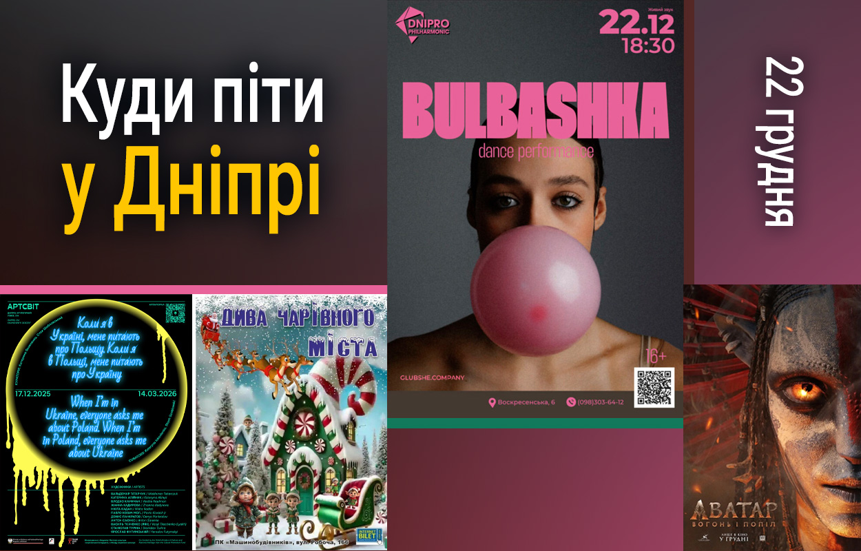 Інтерактивне свято Різдва у Дніпрі – куди піти 22 грудня