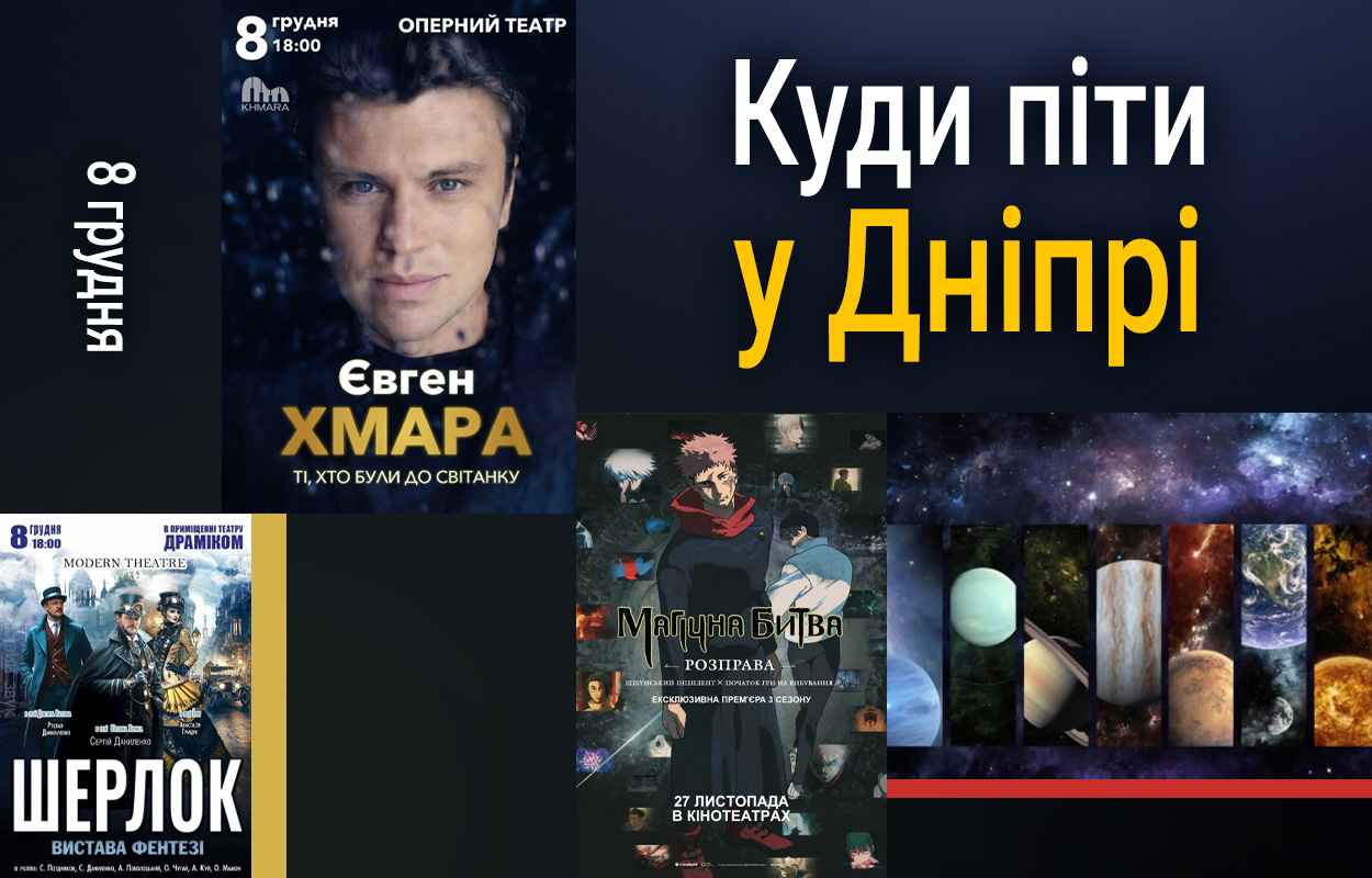 Музичне шоу Євгена Хмари у Дніпрі: як це було