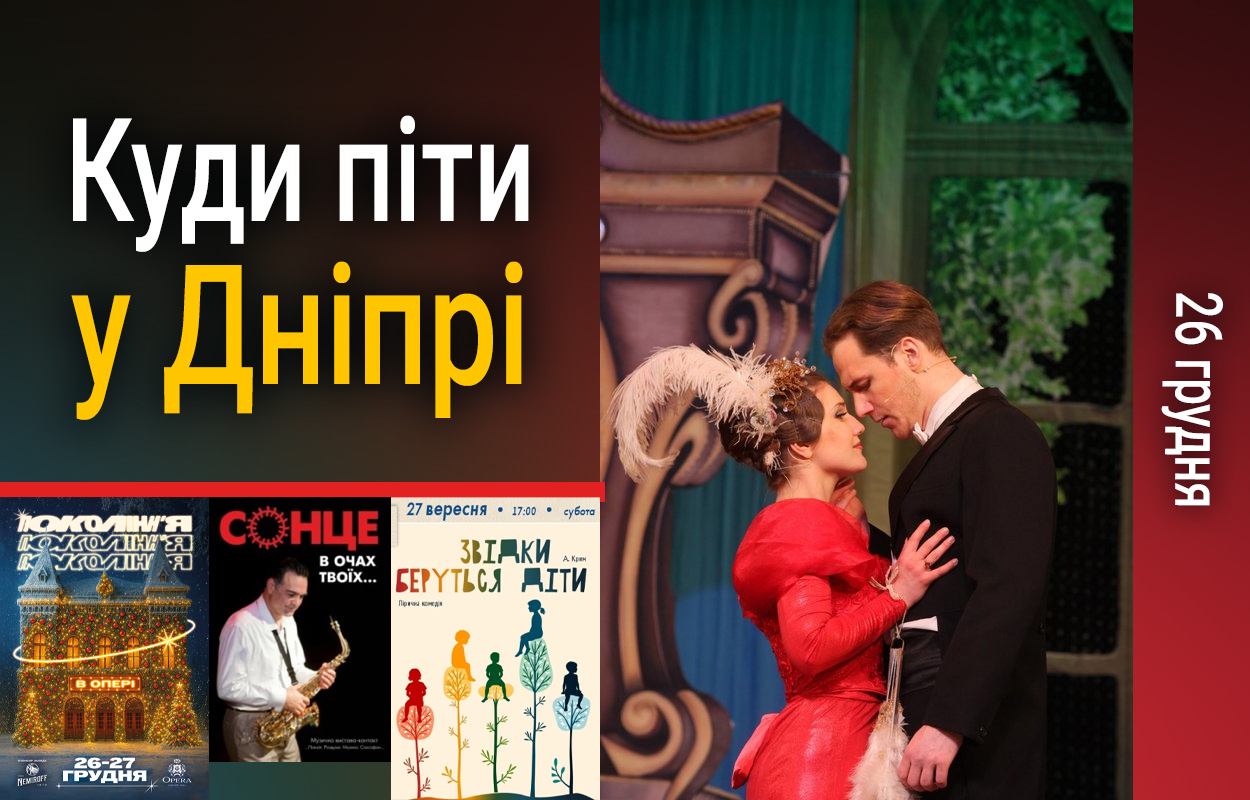 Запальне свято поп-культури у Дніпрі: де і коли відвідати