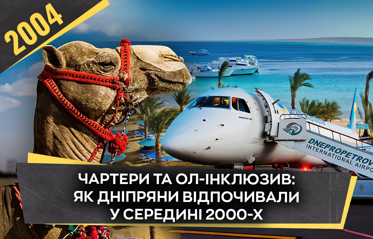 Зміна у відпочинку дніпрян: від екзотики до доступності