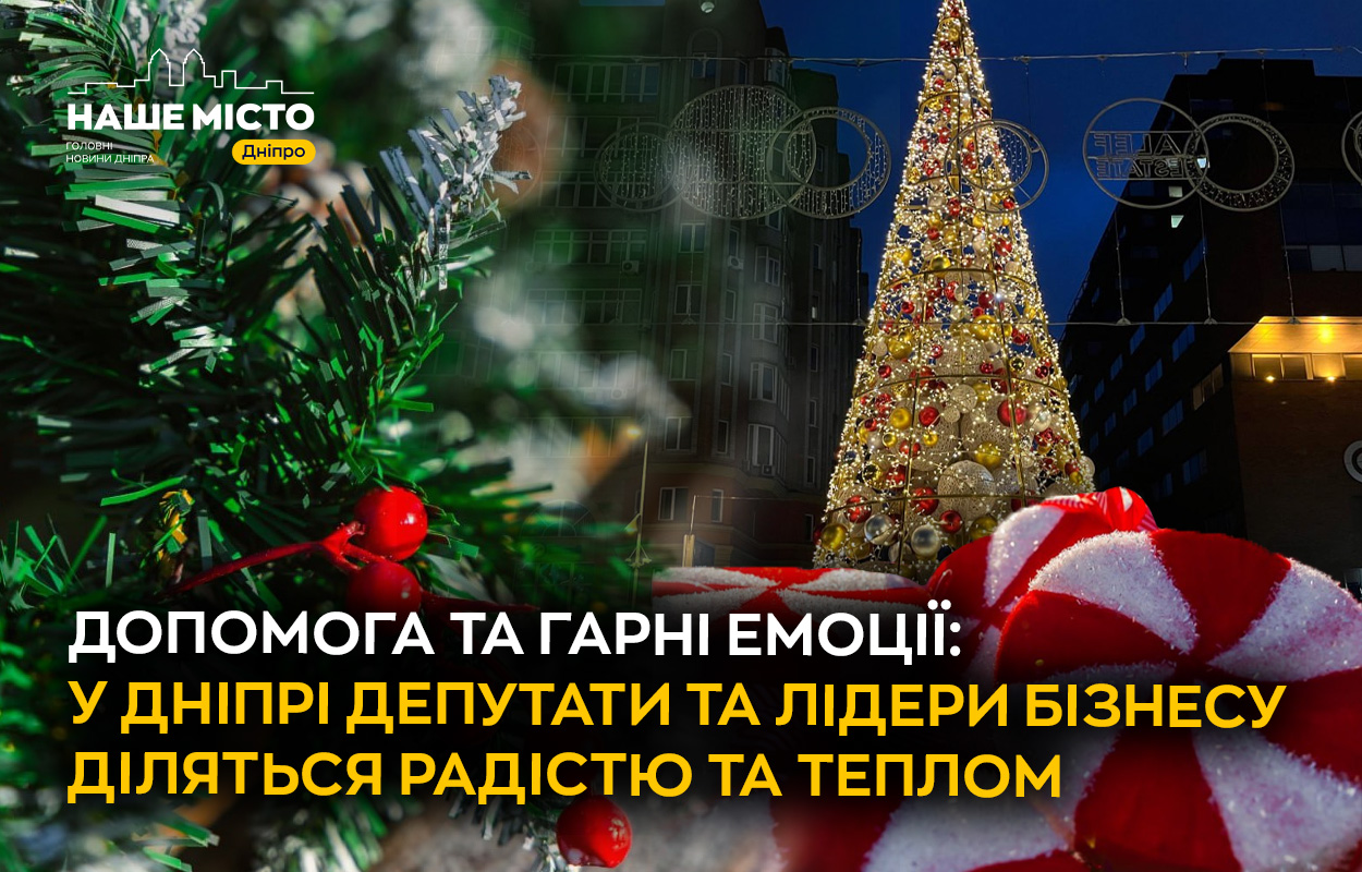 Дніпро святкує: як депутати та бізнес-лідери діляться святковим настроєм