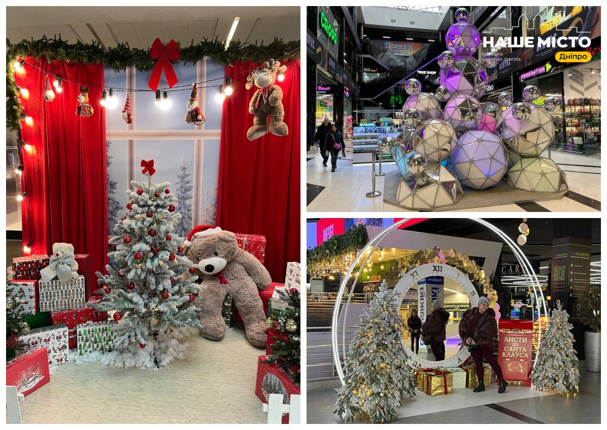 Новорічна фотозона у Дніпрі: зробіть святкові фото безкоштовно