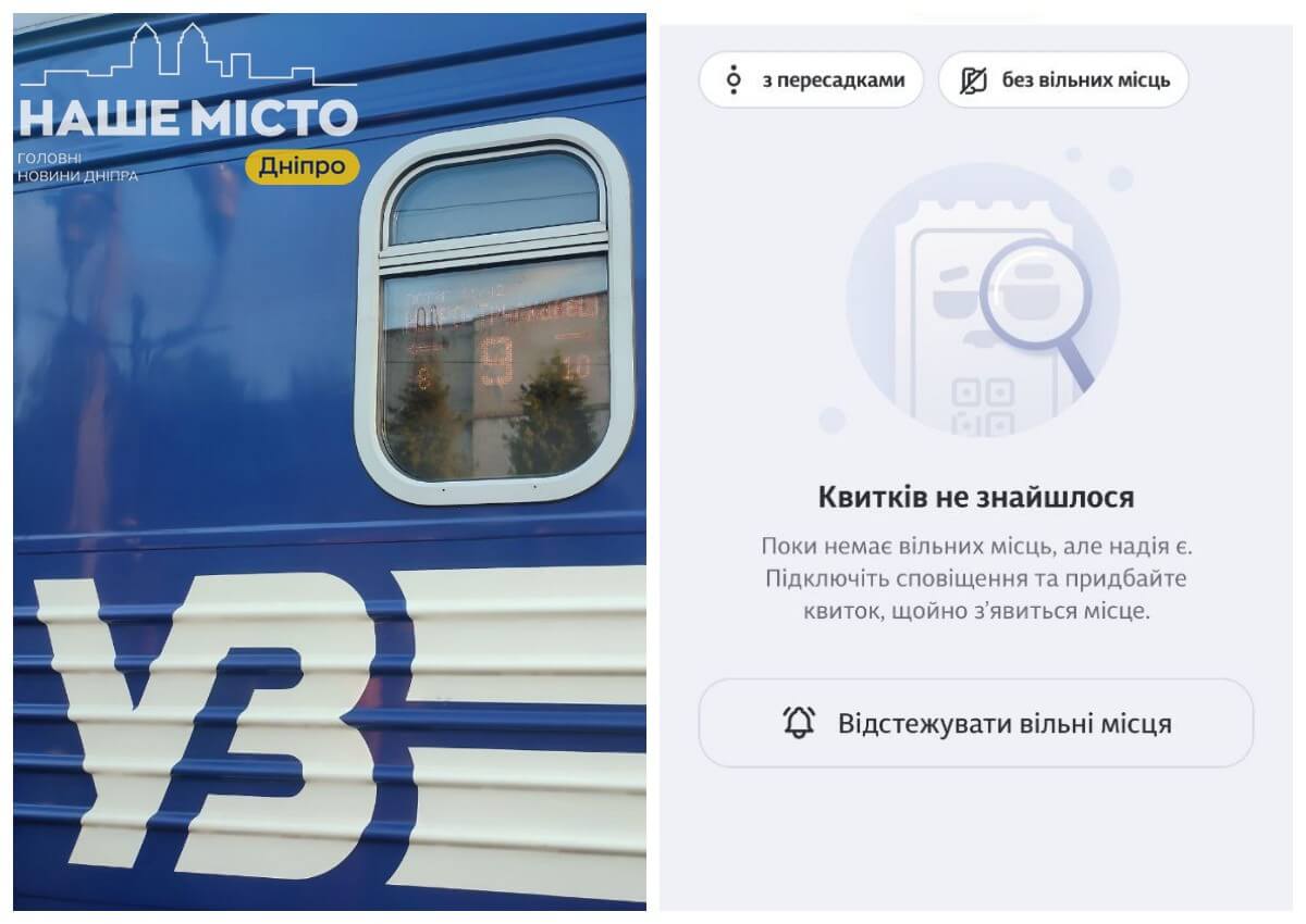 Брак квитків Укрзалізниці: дніпряни скаржаться на відсутність місць