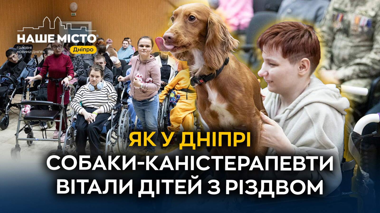 Свято Різдва для дітей-інвалідів у Дніпрі: тривала традиція добра
