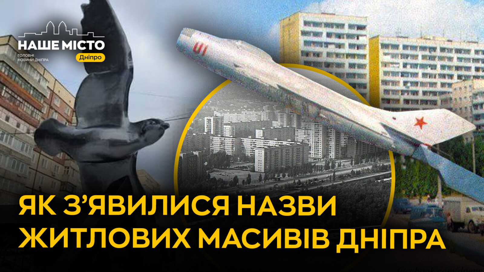 Як назвали житлові масиви Дніпра: від Тополі до Сокола