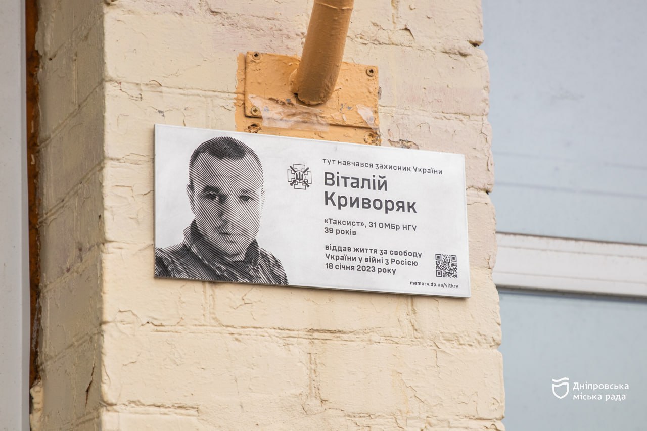 У Дніпрі вшанували пам’ять загиблого героя Віталія Криворяка