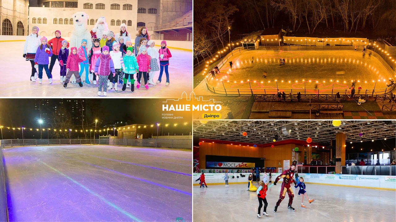 Ковзани у Дніпрі: де покататися цієї зими?