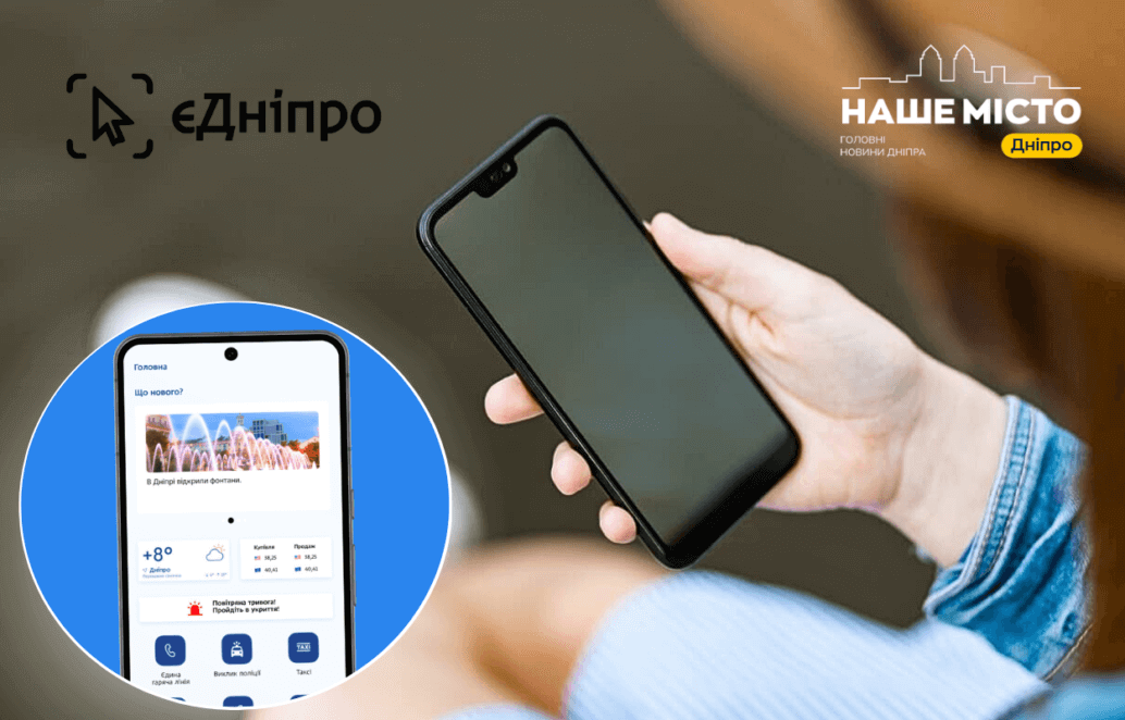 Новий сервіс: графіки відключень світла в єДніпро