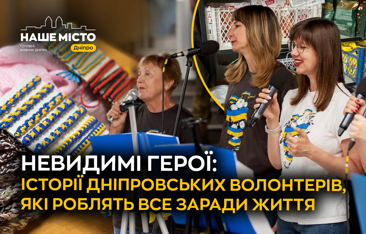 Вони рятуватимуть життя: діяльність волонтерів у Дніпрі