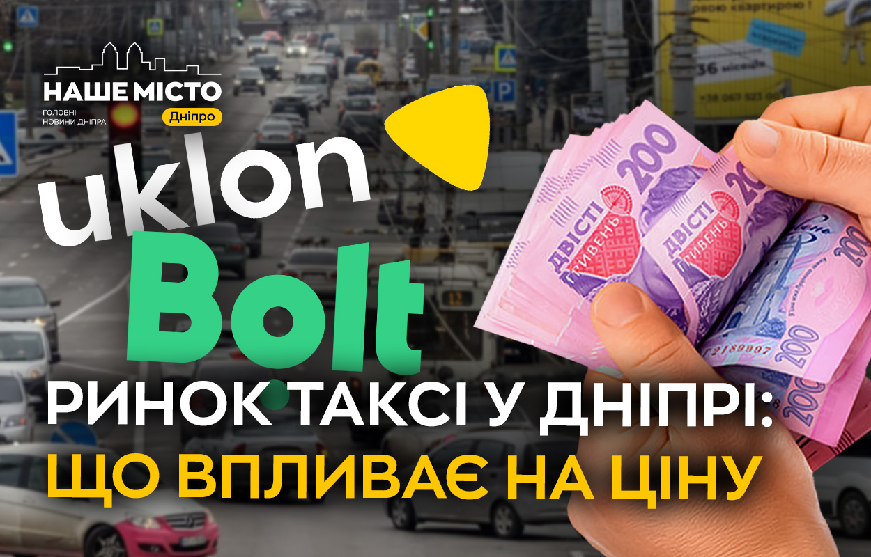 Ціноутворення на таксі у Дніпрі: фактори та зміни під час криз