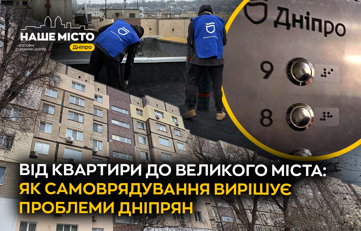 Співпраця громади та ОСББ у Дніпрі під час війни