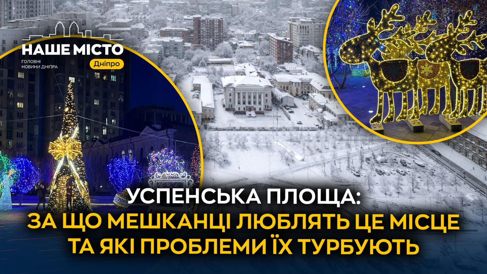 Успенська площа у Дніпрі: історичне передмістя з новим диханням