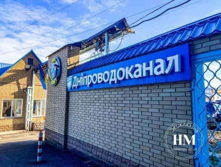 «Дніпроводоканал» пропонує робочі місця для мешканців Дніпра