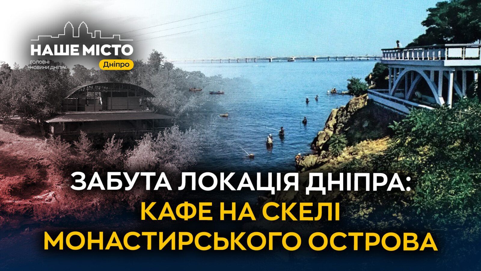 Незвичайне кафе на Монастирському острові: історія виникнення