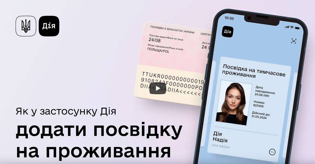 Електронна посвідка на проживання в застосунку «Дія»: як згенерувати?