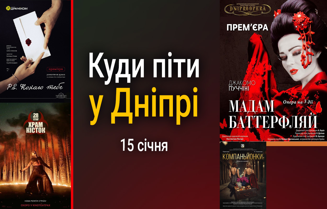 Культурні заходи Дніпра: опера «Мадам Баттерфляй»