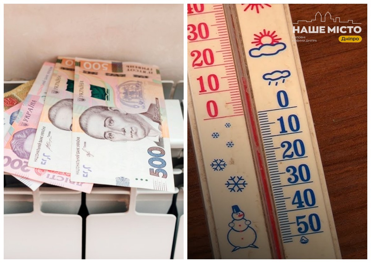 Виміри оплати за опалення у разі відключень у Дніпрі