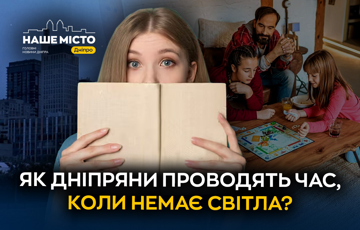 Як дніпряни адаптувалися до відключень світла: опитування