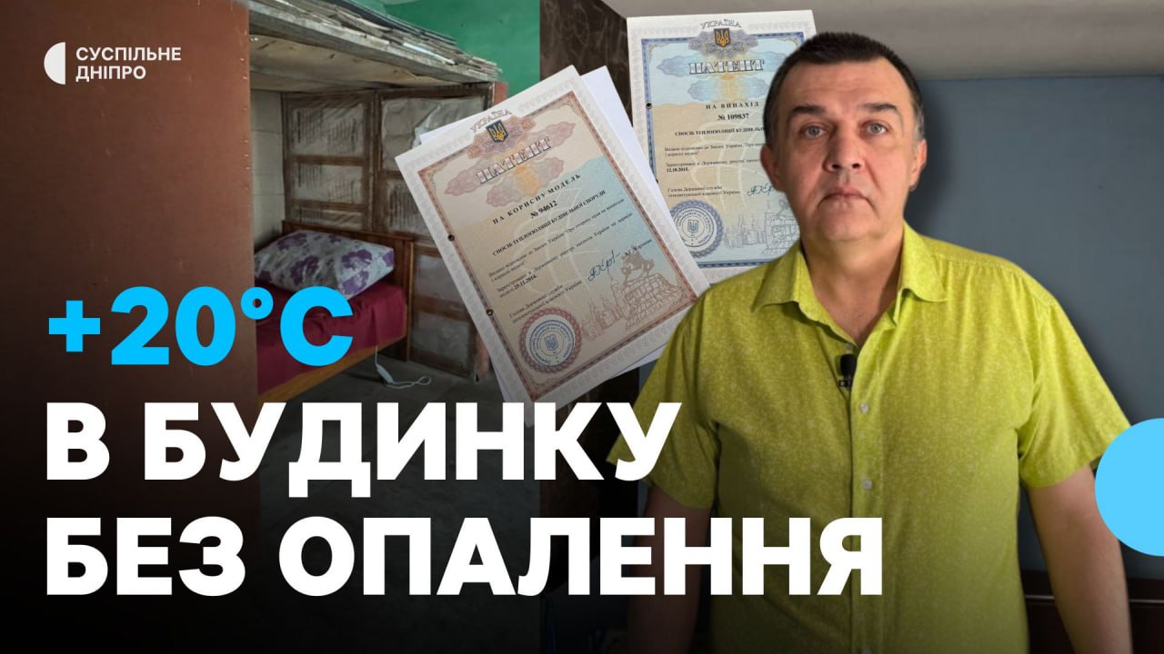 У Кривому Розі створено термокапсулу для обігріву без газу та світла