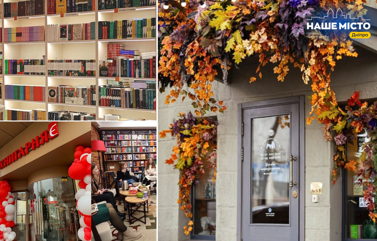 Куди піти за книгами у Дніпрі: огляд найкращих книгарень